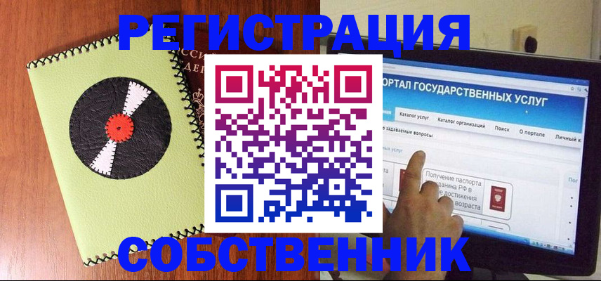 прописка от собственника в Вологодской области